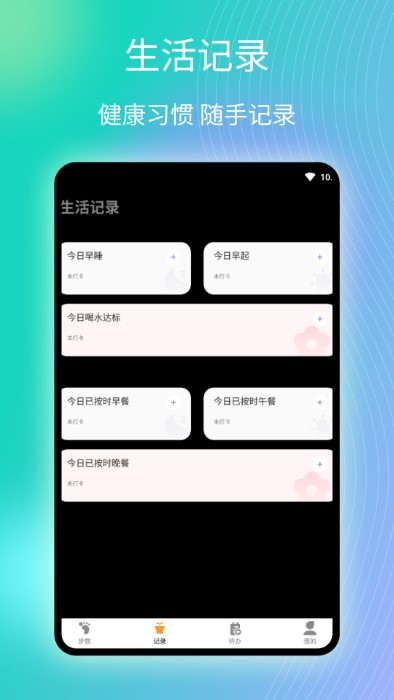 律动计步app