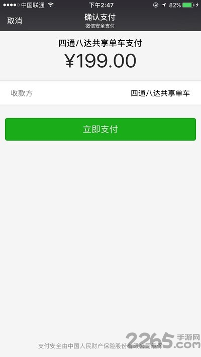 安阳四通八达共享单车