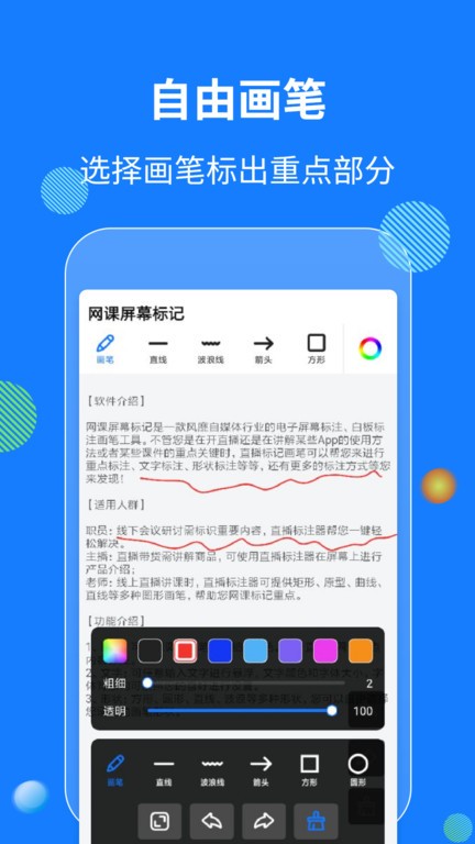 网课屏幕标记工具软件