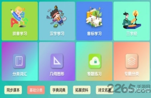 百课通手机版