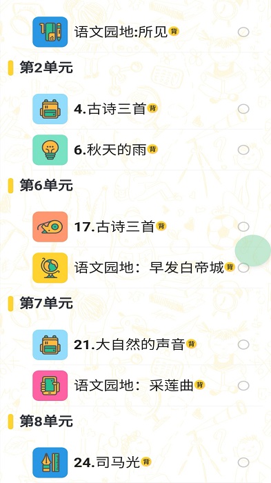 绘背了app