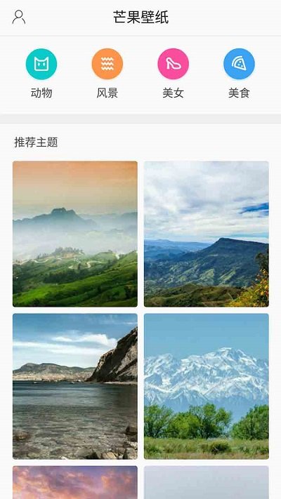 芒果壁纸软件