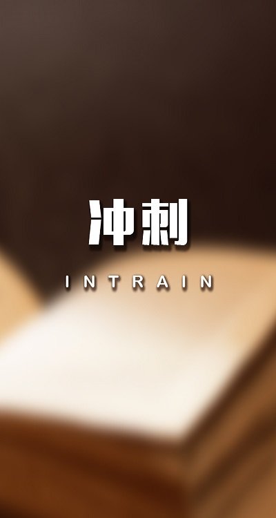 一锤公考app