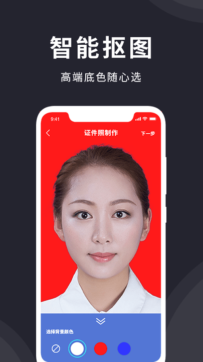免费证件照片手机版
