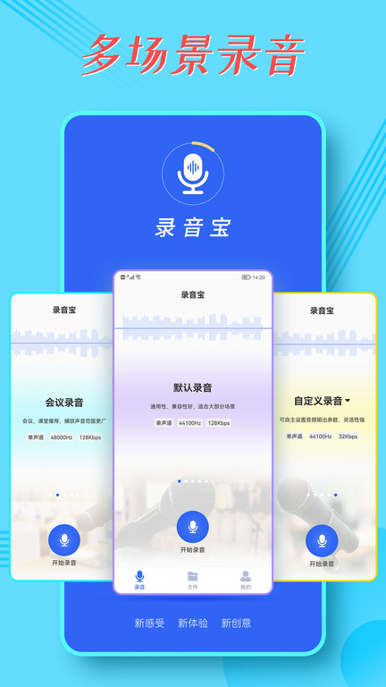 录音王转文字app(更名录音宝)