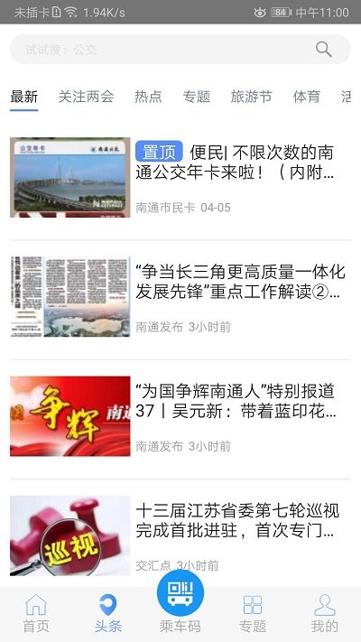 畅行南通官方版