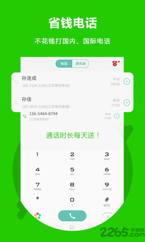 easy call app(北瓜电话)