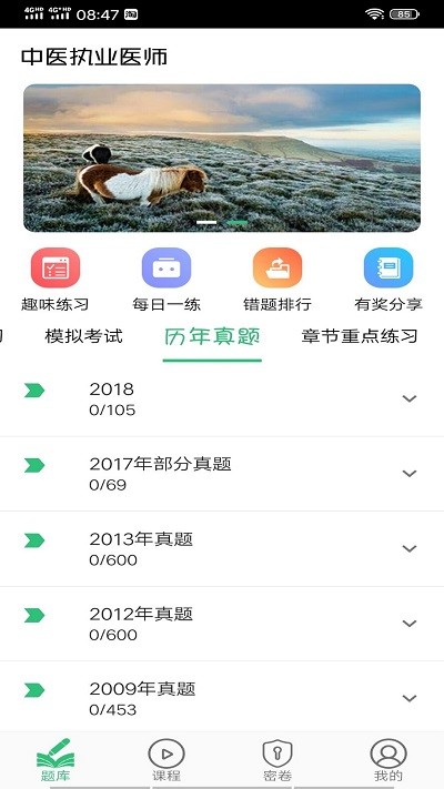 中医执业医师学习平台app
