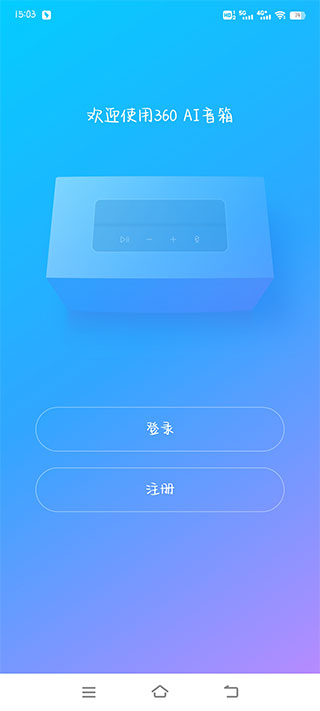 360AI音箱使用方法
