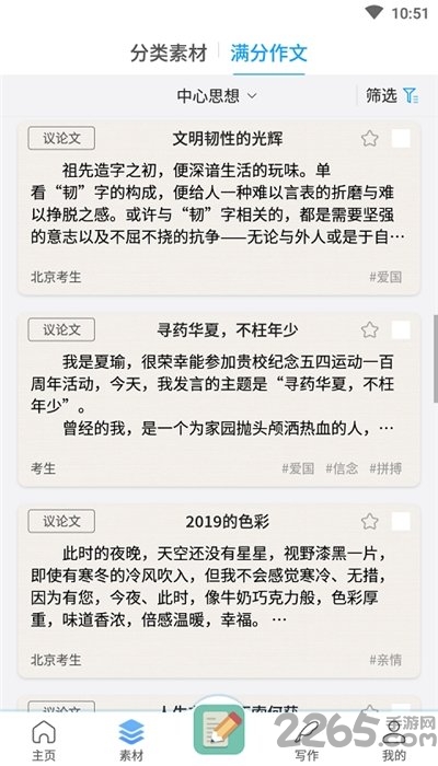 一品高分作文app