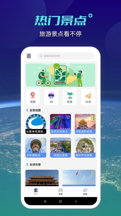 北斗地球官方版