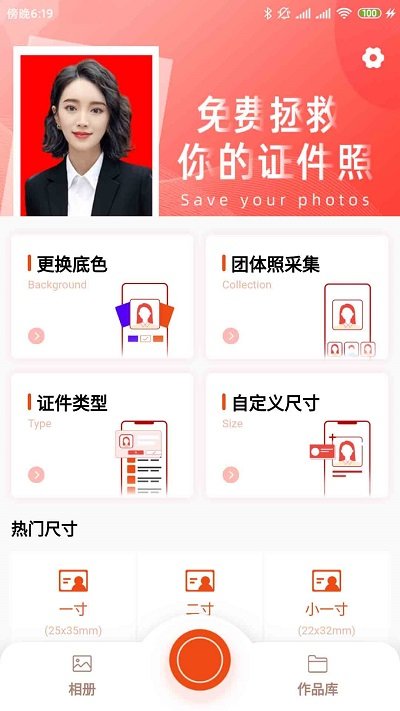 快拍证件照软件