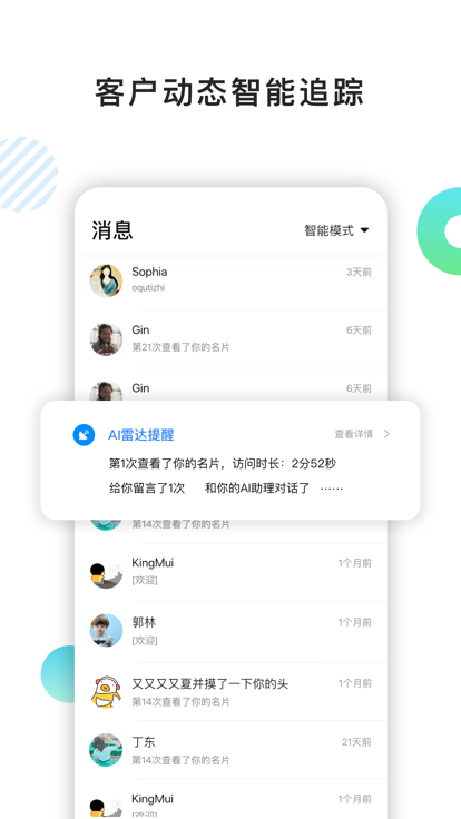 百应crm系统