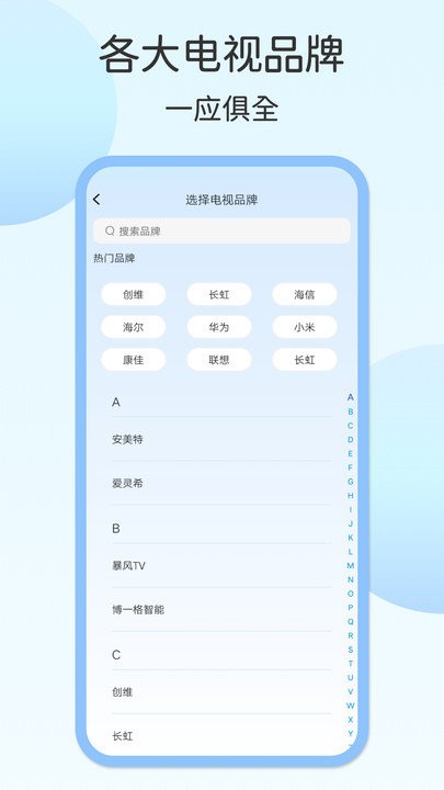 家用电视遥控器软件