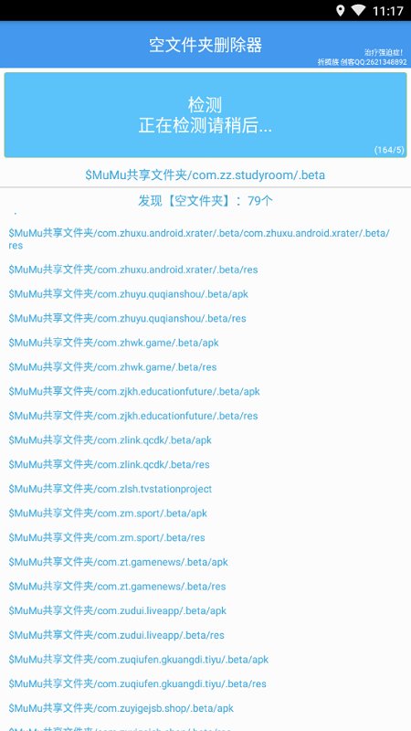 空文件夹删除器app