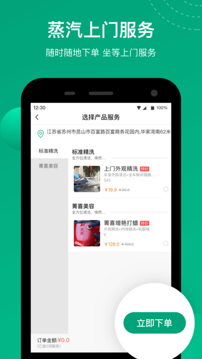 菁喜洗车app