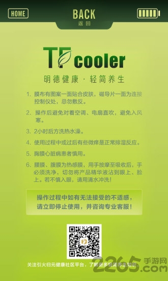 轻简养生app