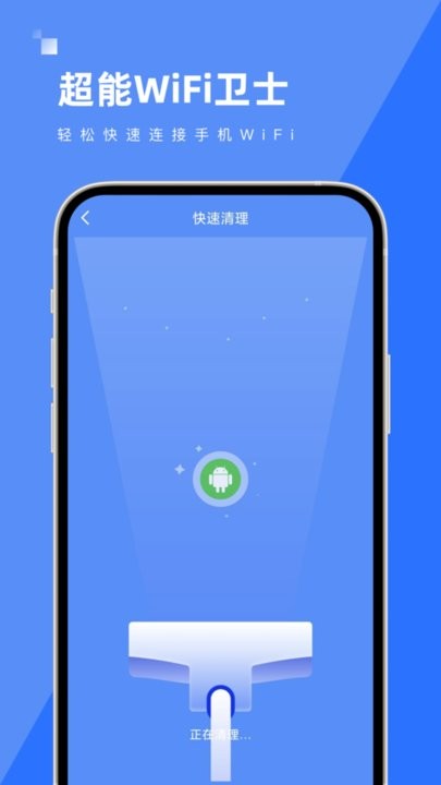 超能wifi卫士app