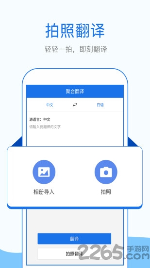 拍照翻译通app
