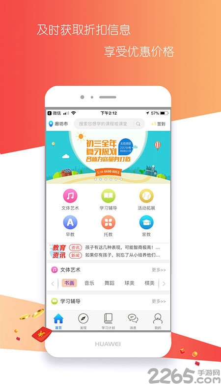 掌上私塾手机版