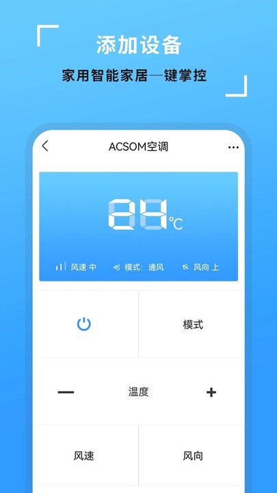 全能开空调电视遥控王app(又名电视机万能遥控器)