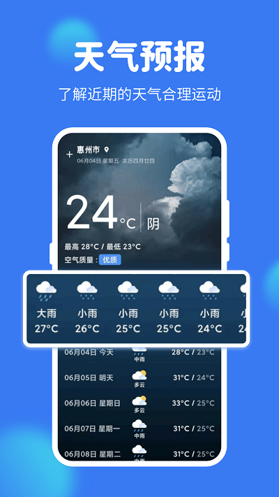 极速计步软件