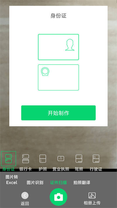文字识别专家官方版