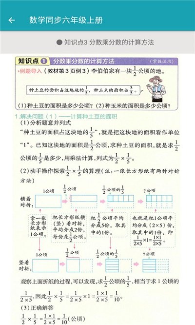 数学同步六年级上册app
