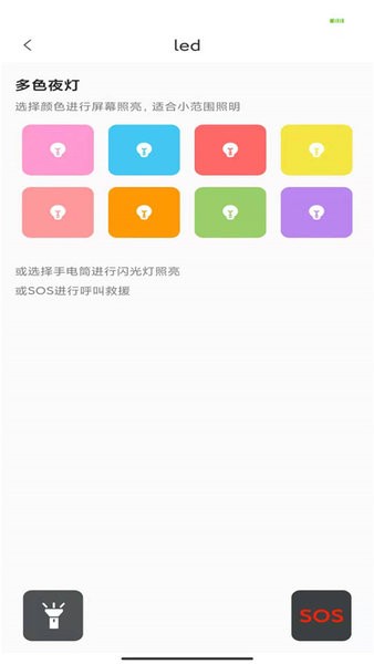 LED弹幕手持字幕app