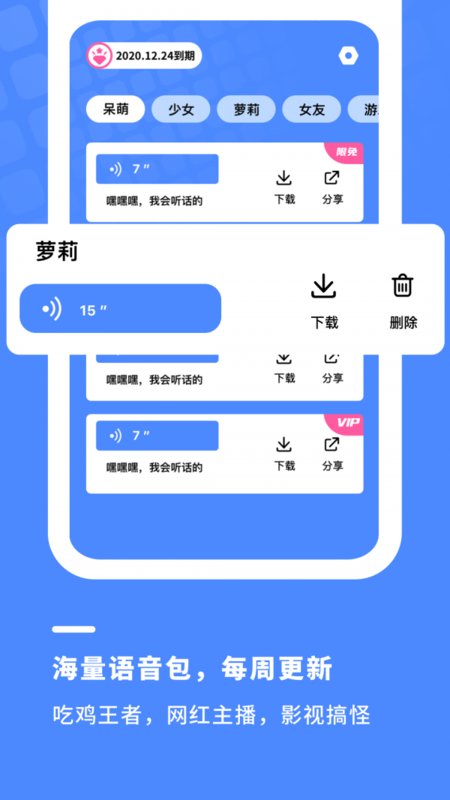 游戏开黑变声器软件