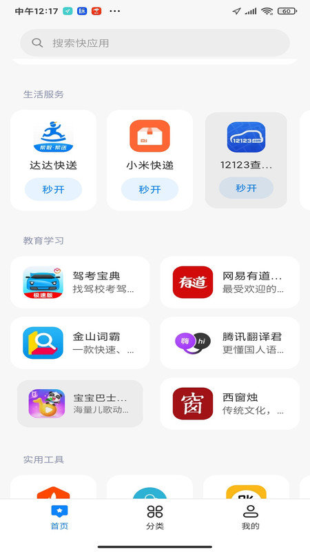 小米快应用中心软件