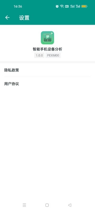 智能手机设备分析最新版下载