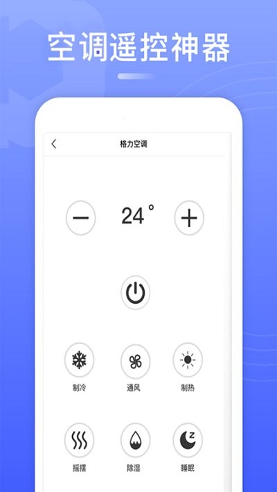 智能电视遥控器手机版
