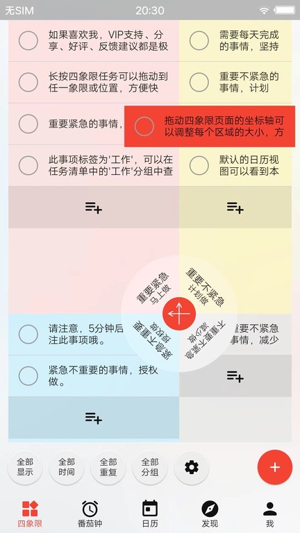 待办清单时间管理app