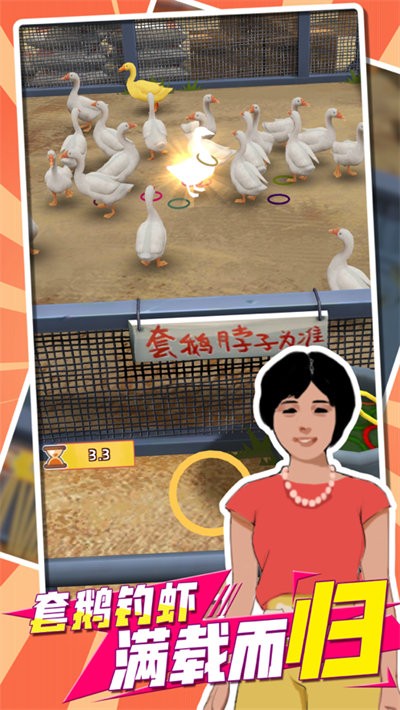 我用圈圈搂大鹅游戏