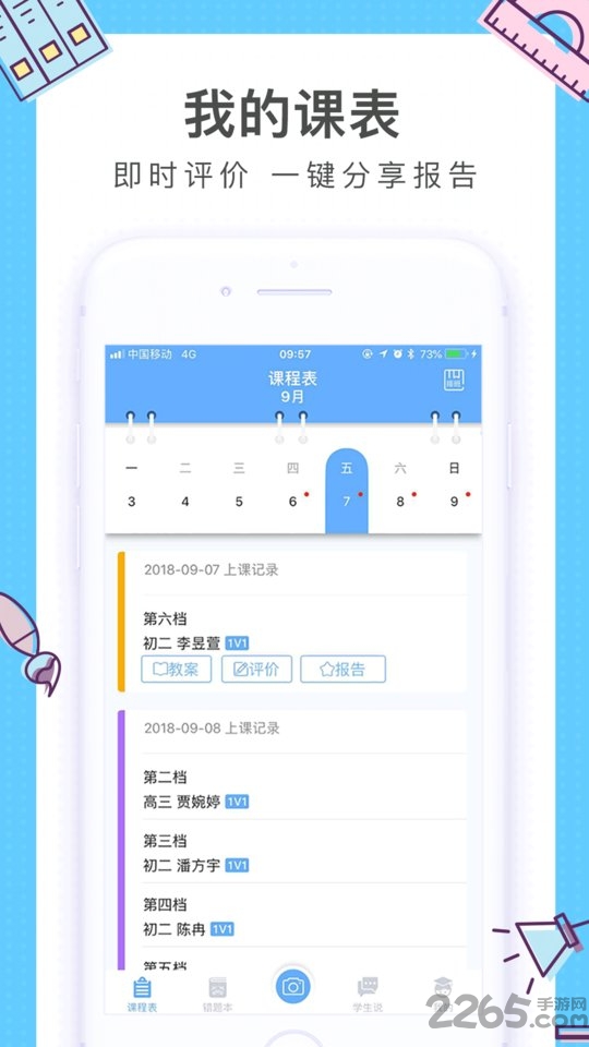 i精锐老师版app