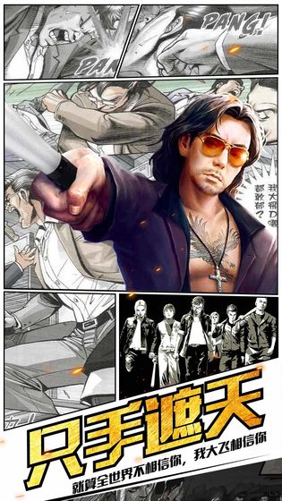 热血铜锣湾手游