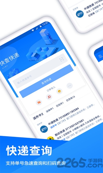 爱查询软件