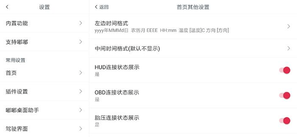 嘟嘟桌面车机版设置教程
