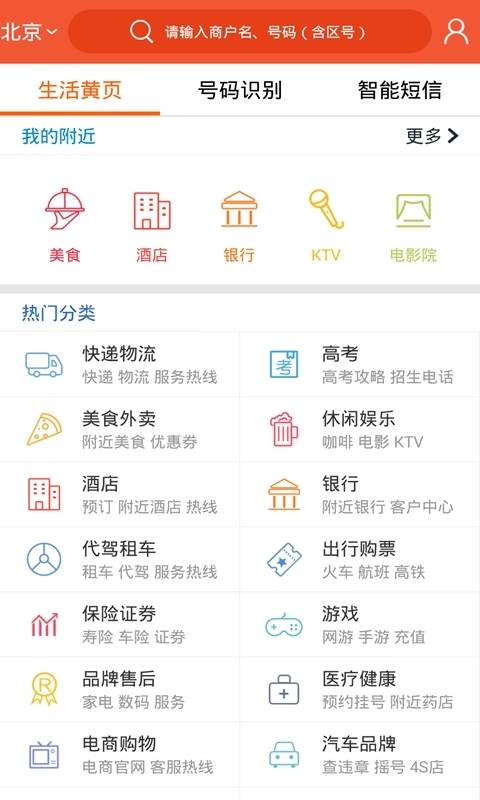 电话邦app