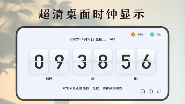 时间规划计时器官方版