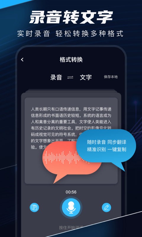 无忧录音剪辑手机版