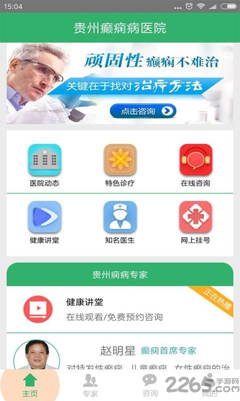 贵州癫痫病医院app