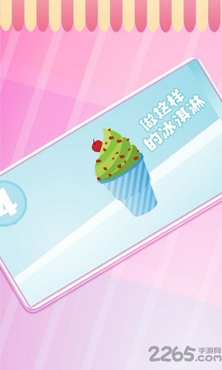 模拟果汁冰淇淋制作最新版