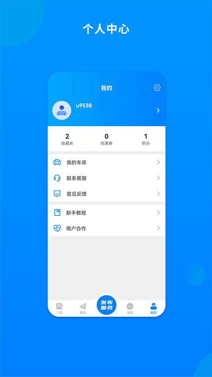整车app