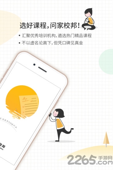 家校邦手机版