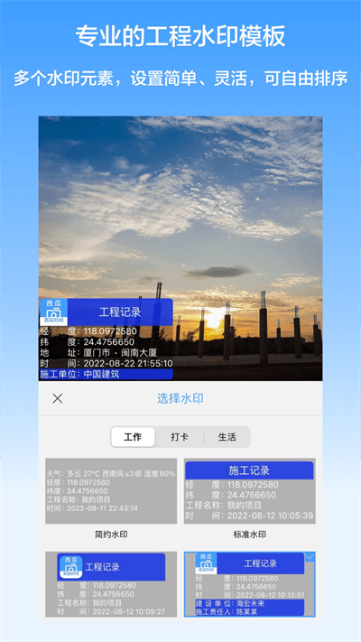 西瓜水印相机官方版