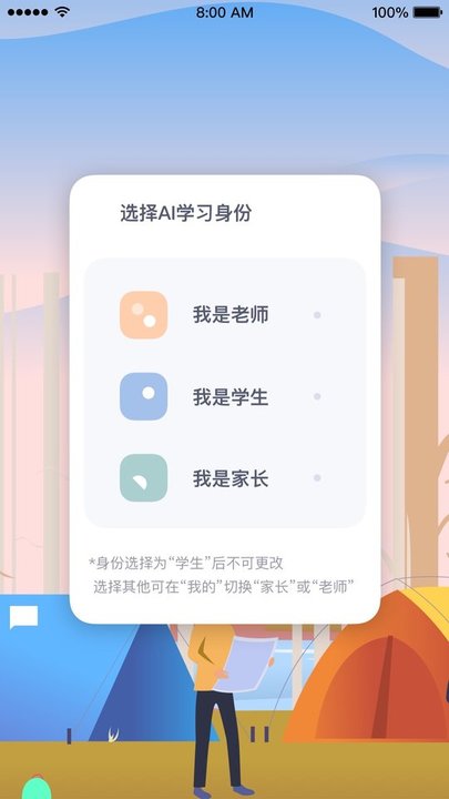 萤火ai学习app