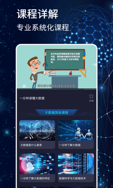 大数据教学app下载