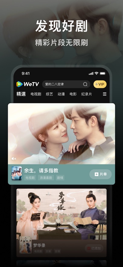 WETV台湾版下载